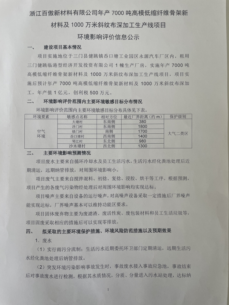 环境影响评价信息公示插图