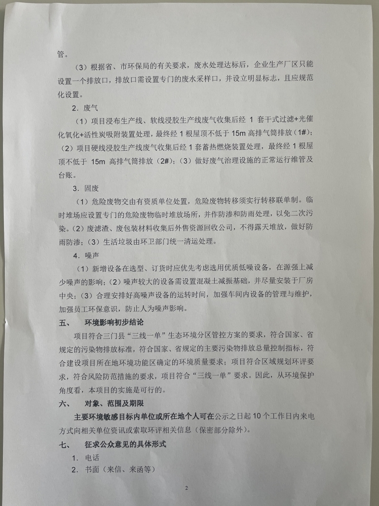 环境影响评价信息公示插图1