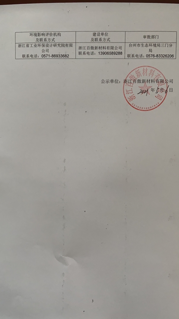 环境影响评价信息公示插图2